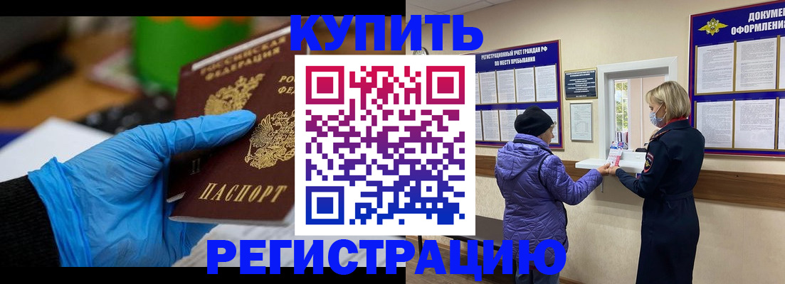 прописка иностранных граждан в Слюдянке