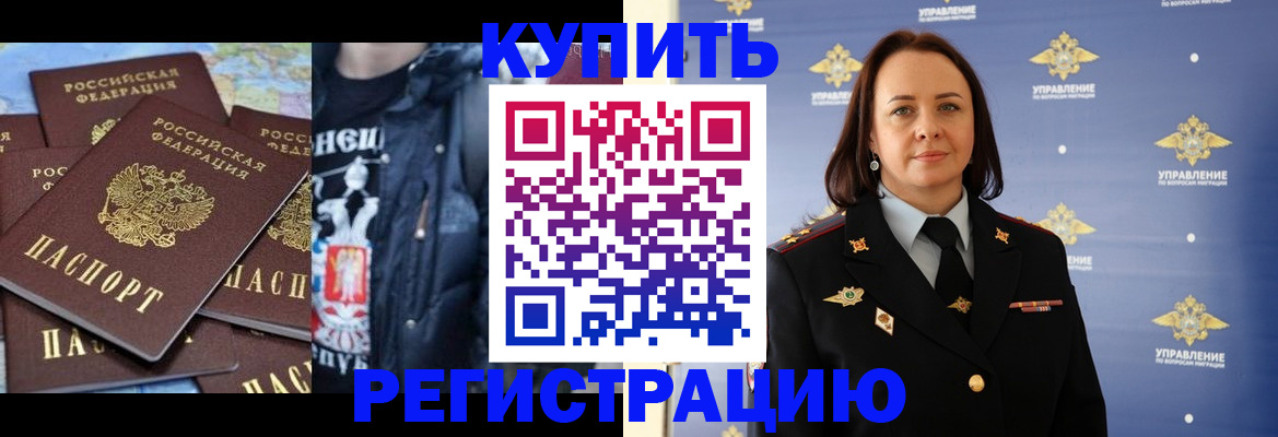 временная прописка в Слюдянке