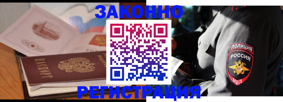 временная регистрация недорого в Слюдянке