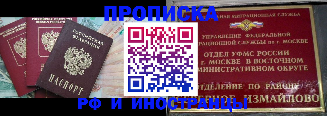 временная регистрация в Слюдянке