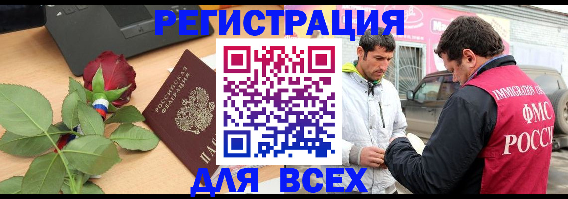 временная регистрация поиск в Слюдянке