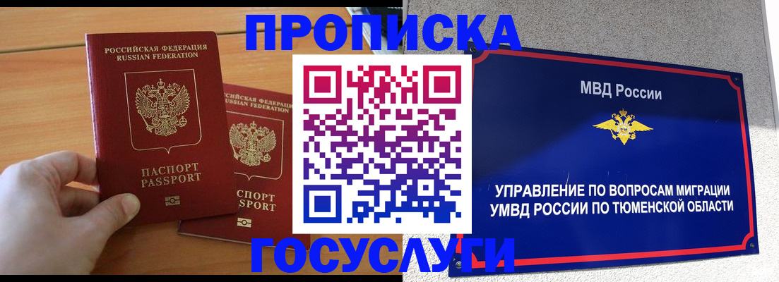 временная регистрация в квартире в Слюдянке
