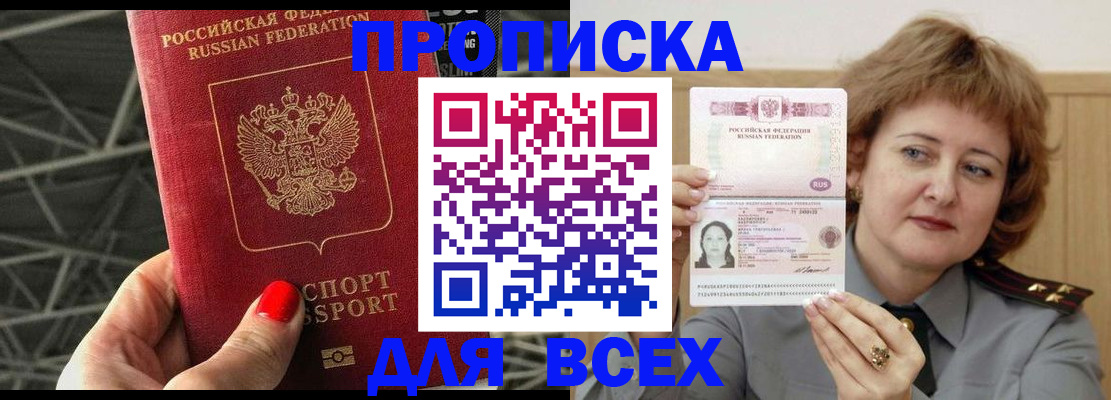 временная регистрация собственник в Слюдянке